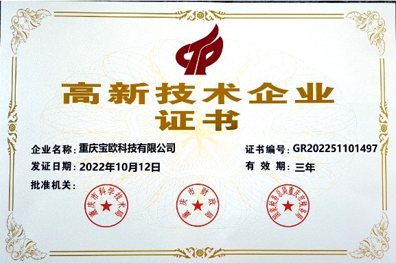 high-tech-enterprise-certificate high-tech-enterprise-certificate